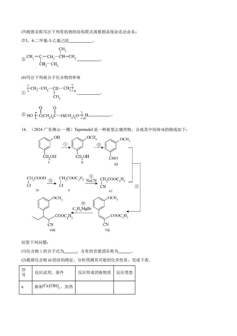 选择性必修3模块测试一（解析版）_高化_595801221724高中化学新人教版选择性必修一二三电子版教案PPT课件高中试卷_选择性必修3册（人教版）_期中+期末