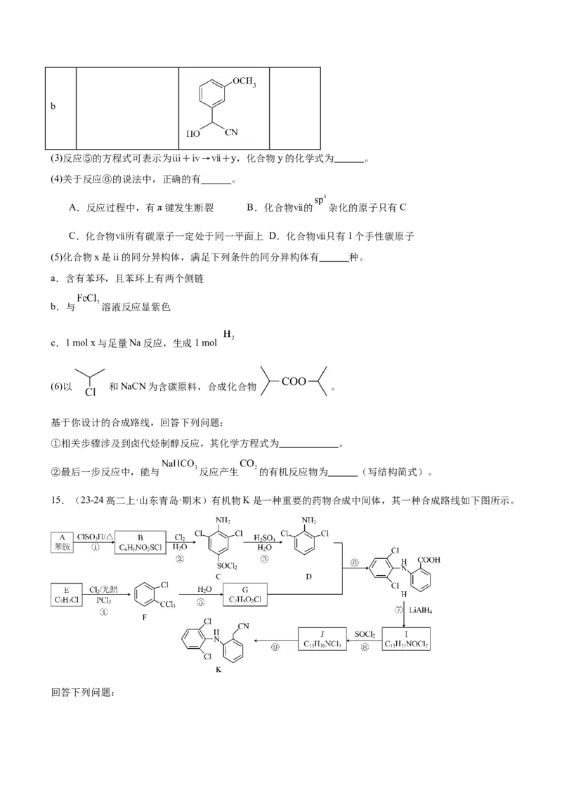 选择性必修3模块测试一（解析版）_高化_595801221724高中化学新人教版选择性必修一二三电子版教案PPT课件高中试卷_选择性必修3册（人教版）_期中+期末