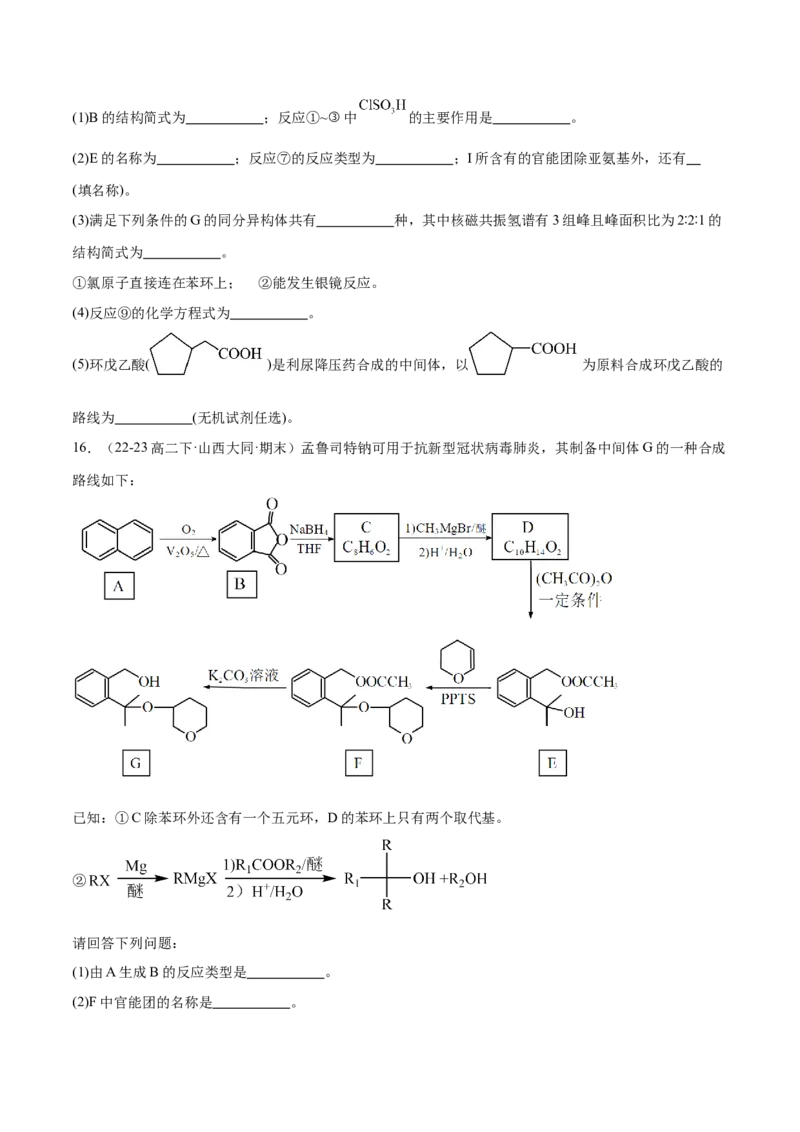 选择性必修3模块测试一（解析版）_高化_595801221724高中化学新人教版选择性必修一二三电子版教案PPT课件高中试卷_选择性必修3册（人教版）_期中+期末
