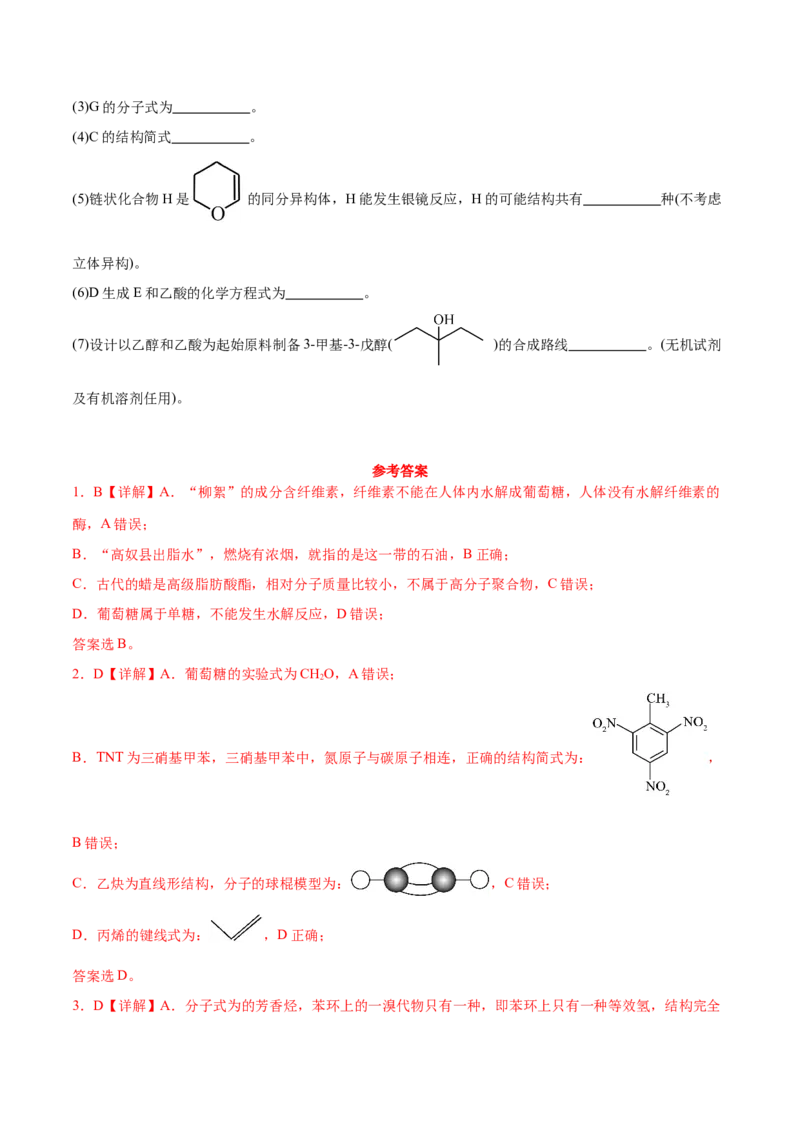 选择性必修3模块测试一（解析版）_高化_595801221724高中化学新人教版选择性必修一二三电子版教案PPT课件高中试卷_选择性必修3册（人教版）_期中+期末