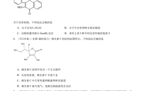选择性必修3模块测试一（解析版）_高化_595801221724高中化学新人教版选择性必修一二三电子版教案PPT课件高中试卷_选择性必修3册（人教版）_期中+期末