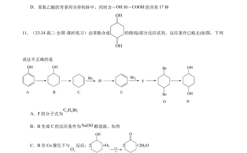 选择性必修3模块测试一（解析版）_高化_595801221724高中化学新人教版选择性必修一二三电子版教案PPT课件高中试卷_选择性必修3册（人教版）_期中+期末