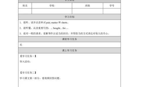 11Module4Unit1MumboughtanewT-shirtforme._国家课_学习任务单_26春四年级上下册人教版_四上英语合集人教版PEP英语四年级上册新教材（教学视频+课件+动画+音频+练习+教案）_17练习资料