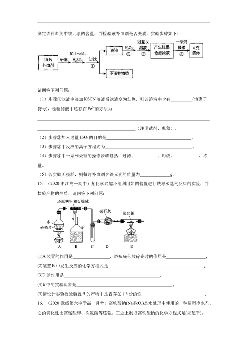 第三章第一节铁及其化合物-2020-2021学年高一化学期末复习节节高（人教版2019必修第一册）（原卷版）_高化_2025春-人教版高中化学_01新版高中化学必修一_6.期末复习_期末复习讲义