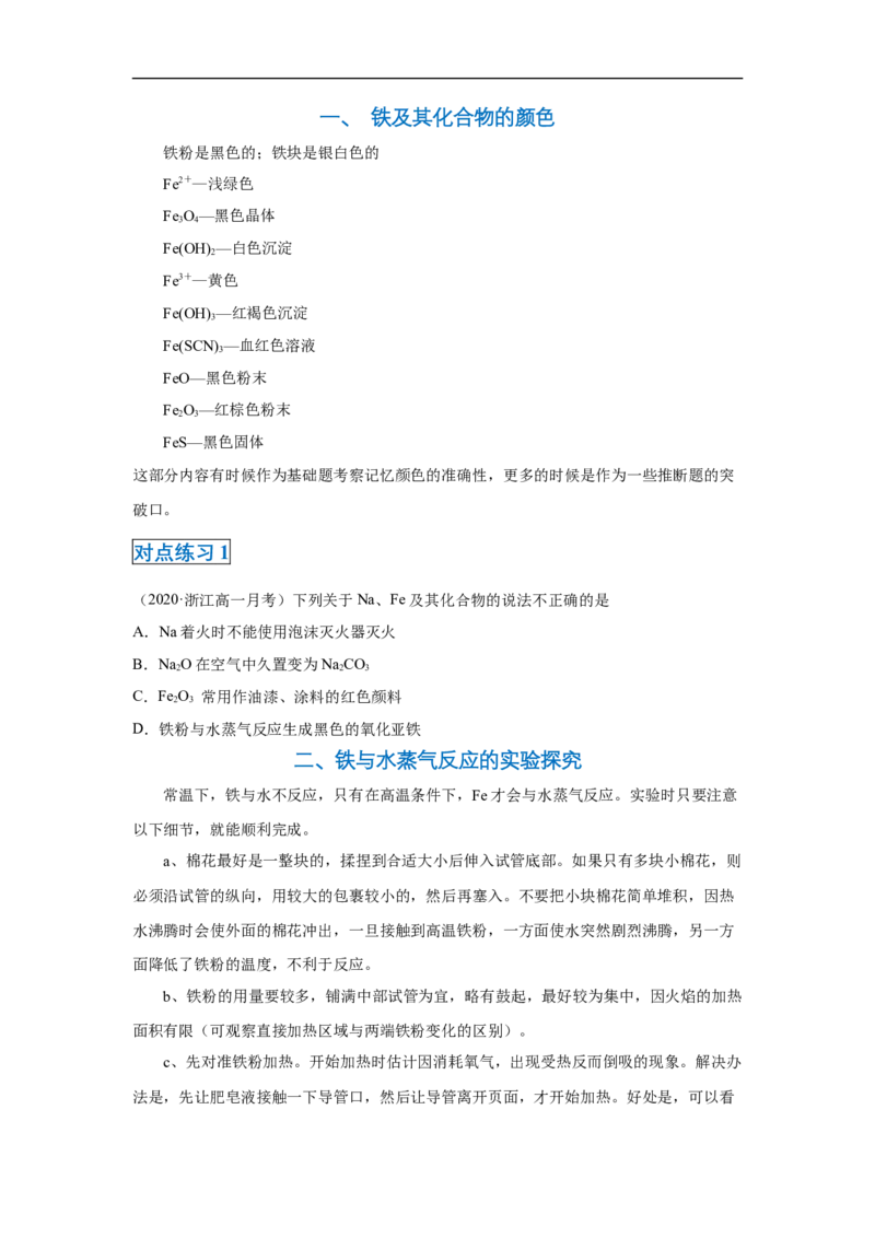 第三章第一节铁及其化合物-2020-2021学年高一化学期末复习节节高（人教版2019必修第一册）（原卷版）_高化_2025春-人教版高中化学_01新版高中化学必修一_6.期末复习_期末复习讲义