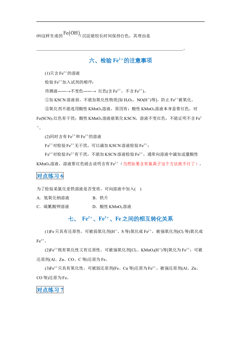 第三章第一节铁及其化合物-2020-2021学年高一化学期末复习节节高（人教版2019必修第一册）（原卷版）_高化_2025春-人教版高中化学_01新版高中化学必修一_6.期末复习_期末复习讲义