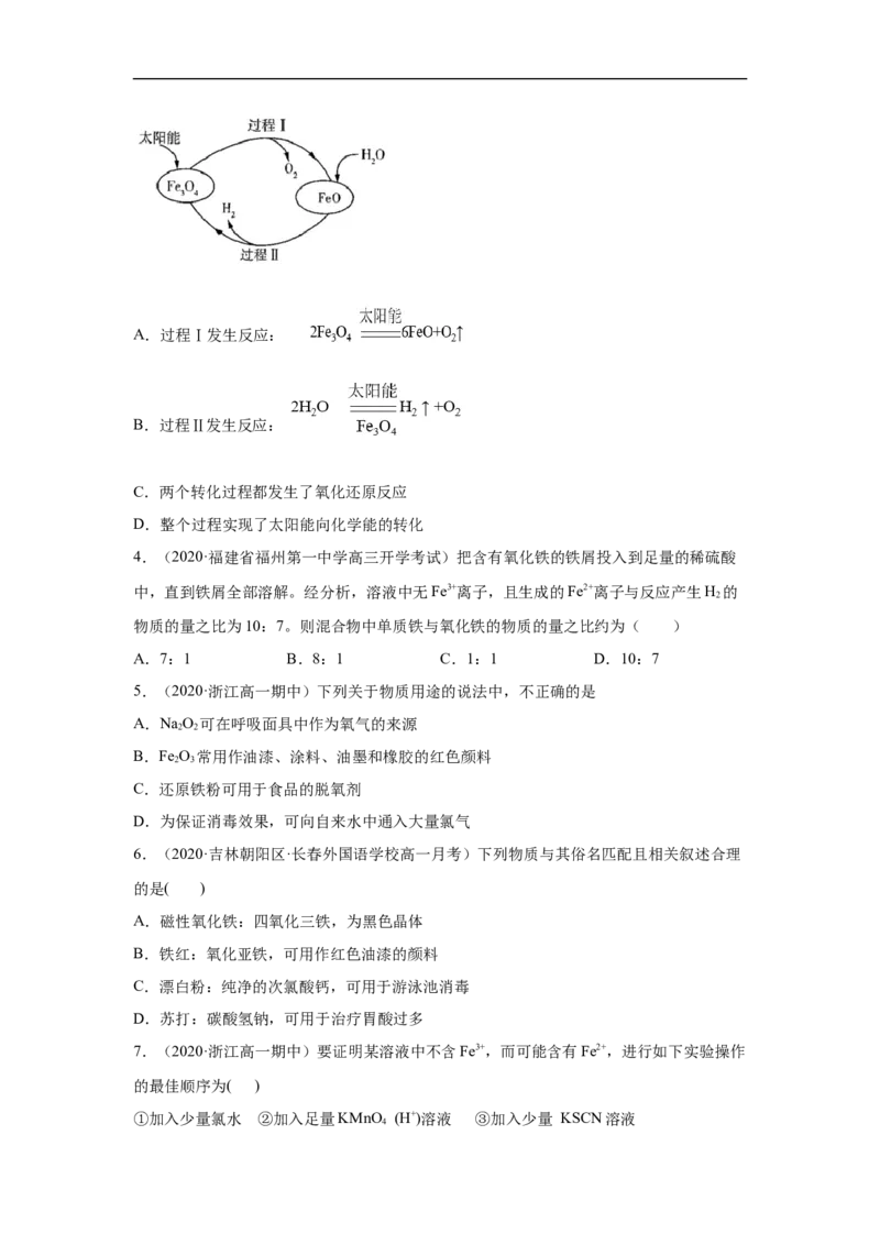 第三章第一节铁及其化合物-2020-2021学年高一化学期末复习节节高（人教版2019必修第一册）（原卷版）_高化_2025春-人教版高中化学_01新版高中化学必修一_6.期末复习_期末复习讲义