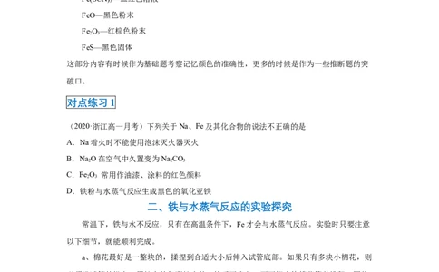 第三章第一节铁及其化合物-2020-2021学年高一化学期末复习节节高（人教版2019必修第一册）（原卷版）_高化_2025春-人教版高中化学_01新版高中化学必修一_6.期末复习_期末复习讲义