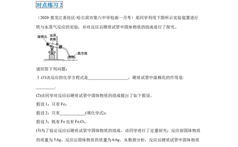 第三章第一节铁及其化合物-2020-2021学年高一化学期末复习节节高（人教版2019必修第一册）（原卷版）_高化_2025春-人教版高中化学_01新版高中化学必修一_6.期末复习_期末复习讲义