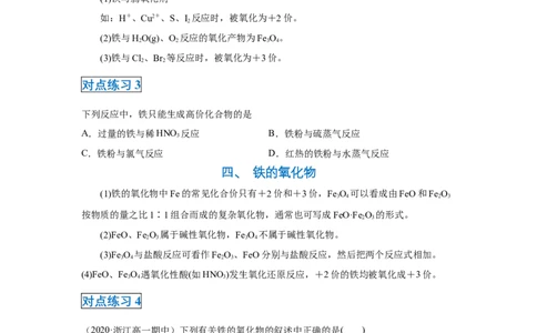 第三章第一节铁及其化合物-2020-2021学年高一化学期末复习节节高（人教版2019必修第一册）（原卷版）_高化_2025春-人教版高中化学_01新版高中化学必修一_6.期末复习_期末复习讲义
