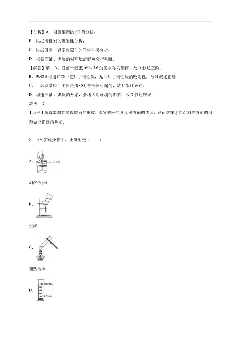 甘肃省天水市2016年中考化学试题（word版，含解析）_初中化学_01.人教版初中化学_01.初中化学课件PPT--教案--试题_初中化学18年试卷_人教版九年级化学下册2018_932