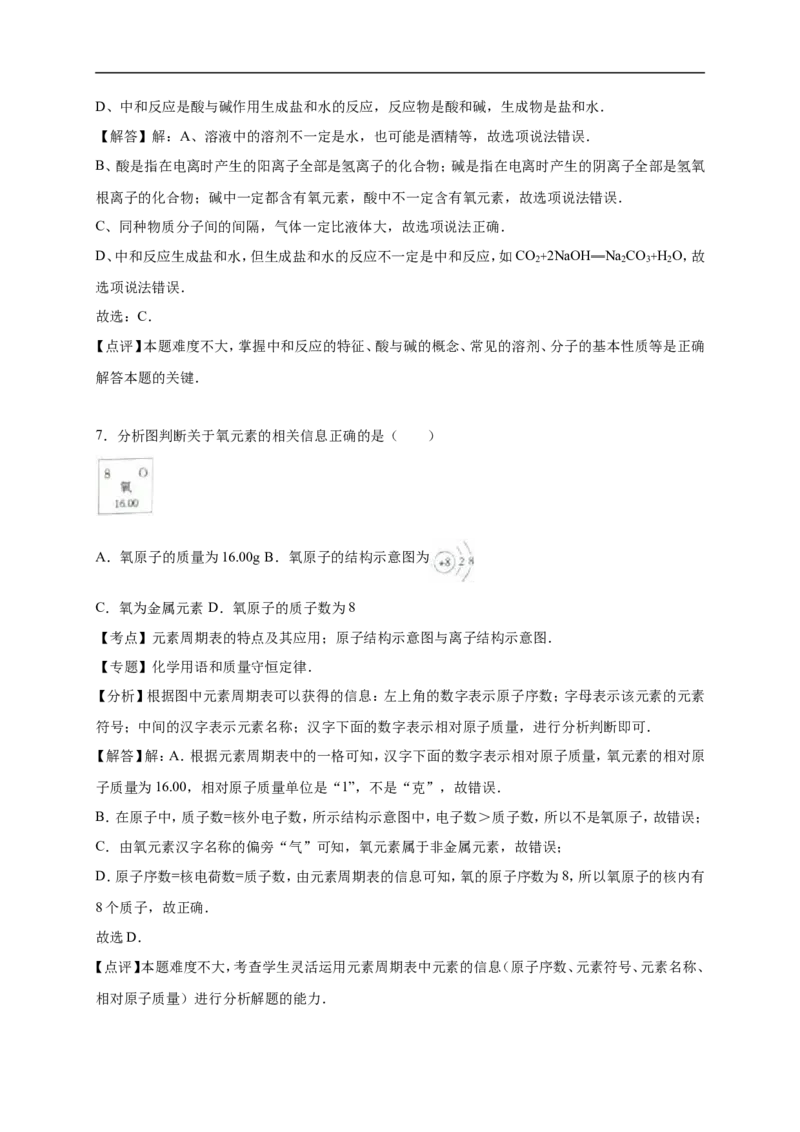 甘肃省天水市2016年中考化学试题（word版，含解析）_初中化学_01.人教版初中化学_01.初中化学课件PPT--教案--试题_初中化学18年试卷_人教版九年级化学下册2018_932