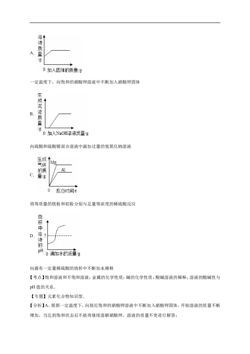 甘肃省天水市2016年中考化学试题（word版，含解析）_初中化学_01.人教版初中化学_01.初中化学课件PPT--教案--试题_初中化学18年试卷_人教版九年级化学下册2018_932