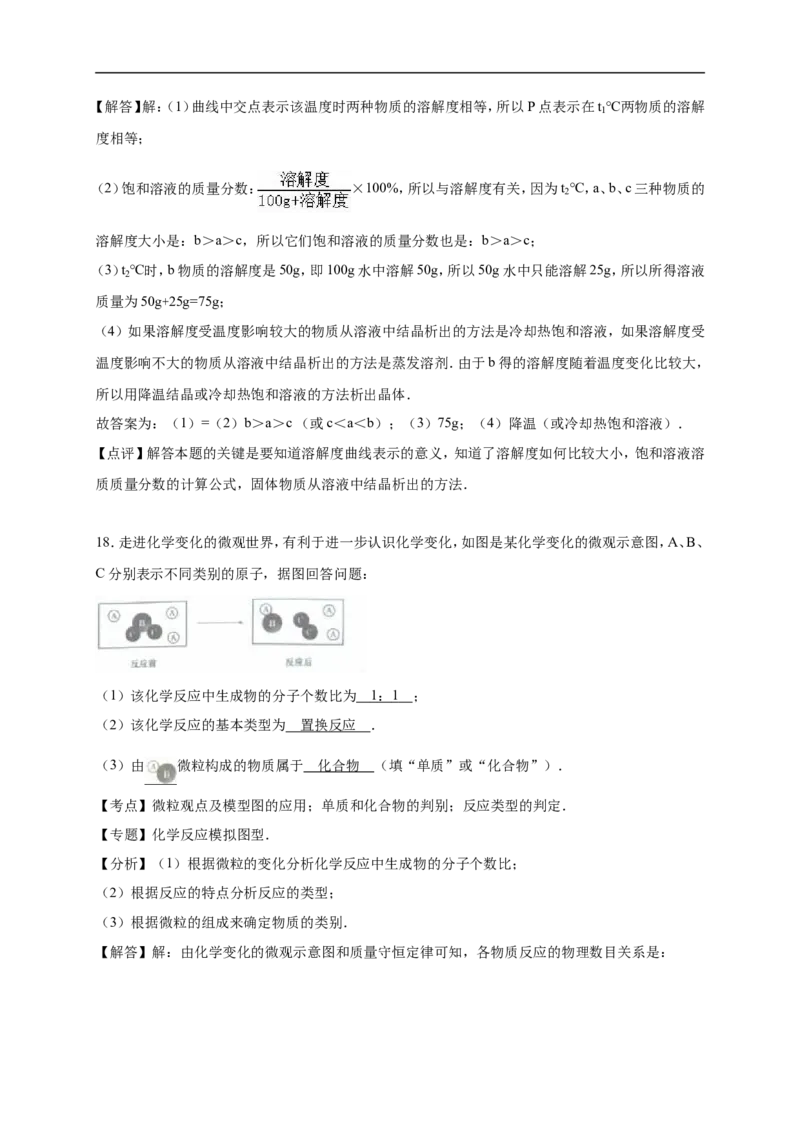 甘肃省天水市2016年中考化学试题（word版，含解析）_初中化学_01.人教版初中化学_01.初中化学课件PPT--教案--试题_初中化学18年试卷_人教版九年级化学下册2018_932