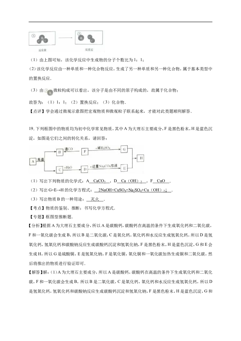 甘肃省天水市2016年中考化学试题（word版，含解析）_初中化学_01.人教版初中化学_01.初中化学课件PPT--教案--试题_初中化学18年试卷_人教版九年级化学下册2018_932