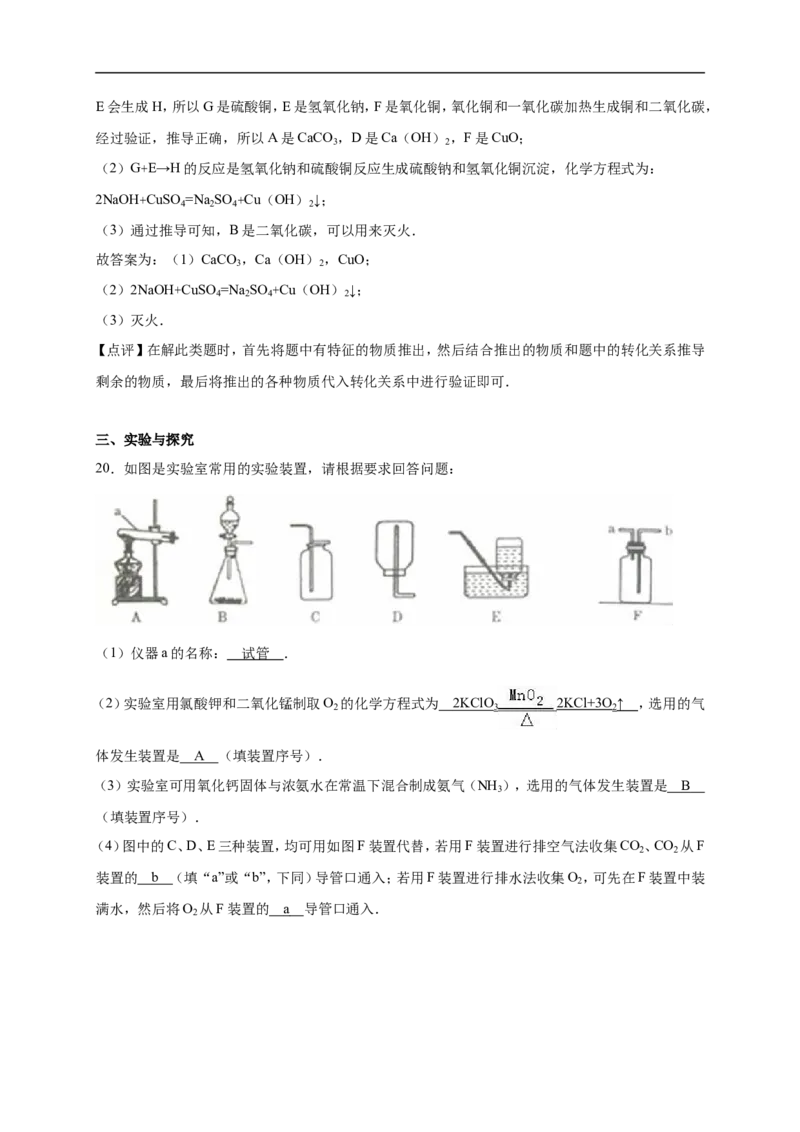甘肃省天水市2016年中考化学试题（word版，含解析）_初中化学_01.人教版初中化学_01.初中化学课件PPT--教案--试题_初中化学18年试卷_人教版九年级化学下册2018_932