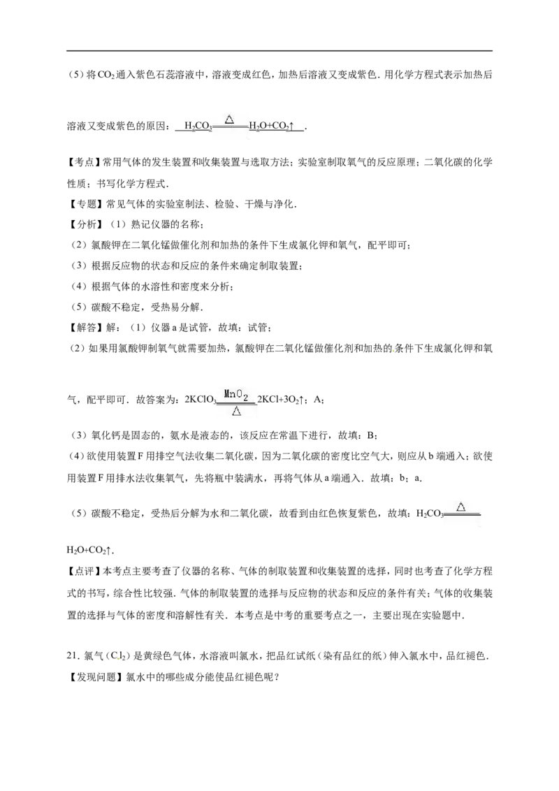 甘肃省天水市2016年中考化学试题（word版，含解析）_初中化学_01.人教版初中化学_01.初中化学课件PPT--教案--试题_初中化学18年试卷_人教版九年级化学下册2018_932