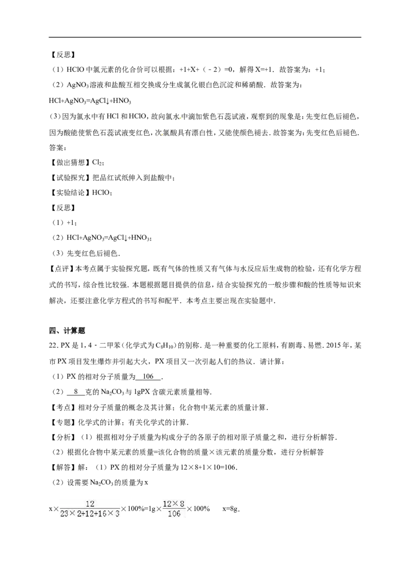 甘肃省天水市2016年中考化学试题（word版，含解析）_初中化学_01.人教版初中化学_01.初中化学课件PPT--教案--试题_初中化学18年试卷_人教版九年级化学下册2018_932