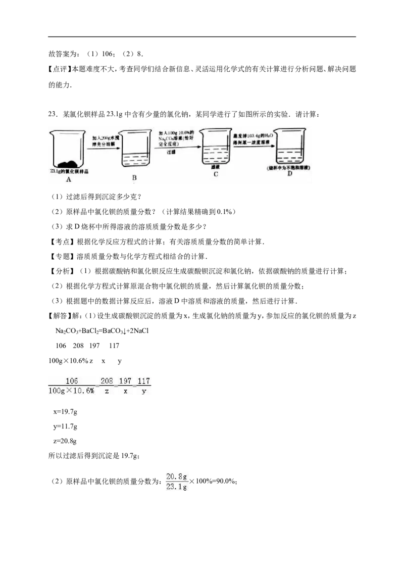 甘肃省天水市2016年中考化学试题（word版，含解析）_初中化学_01.人教版初中化学_01.初中化学课件PPT--教案--试题_初中化学18年试卷_人教版九年级化学下册2018_932