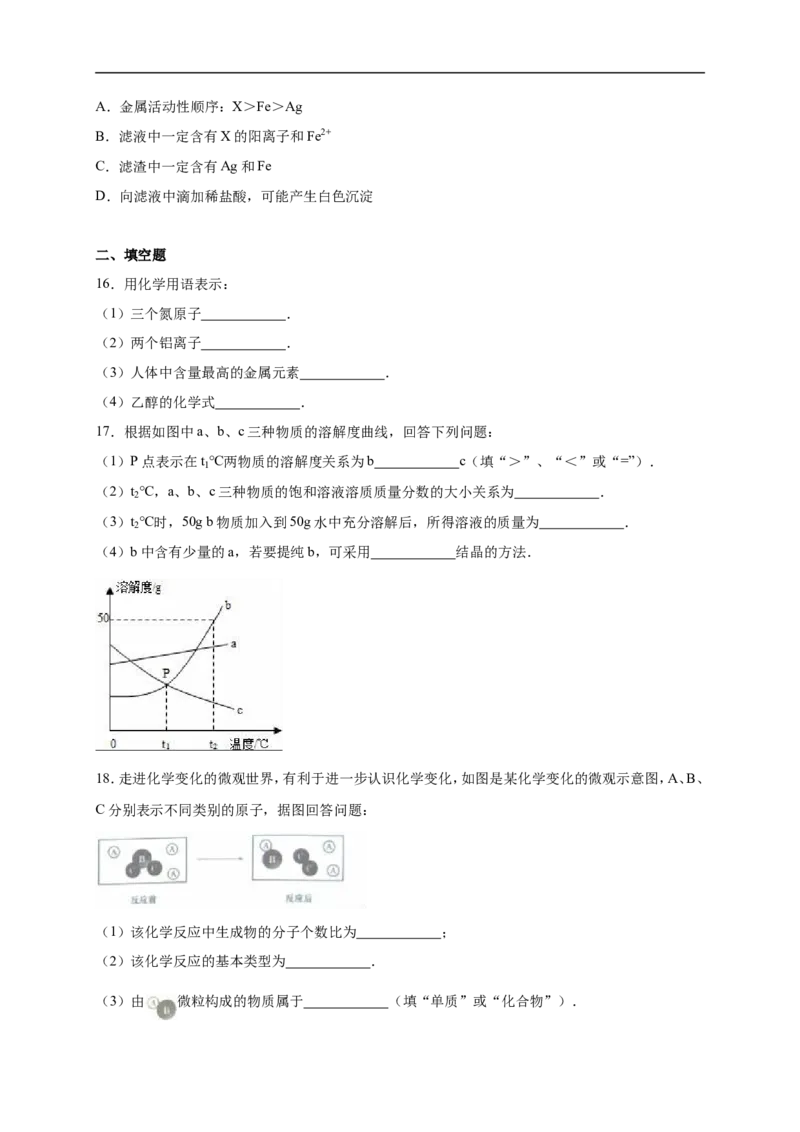 甘肃省天水市2016年中考化学试题（word版，含解析）_初中化学_01.人教版初中化学_01.初中化学课件PPT--教案--试题_初中化学18年试卷_人教版九年级化学下册2018_932