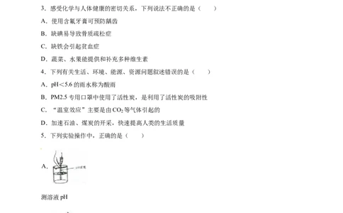 甘肃省天水市2016年中考化学试题（word版，含解析）_初中化学_01.人教版初中化学_01.初中化学课件PPT--教案--试题_初中化学18年试卷_人教版九年级化学下册2018_932