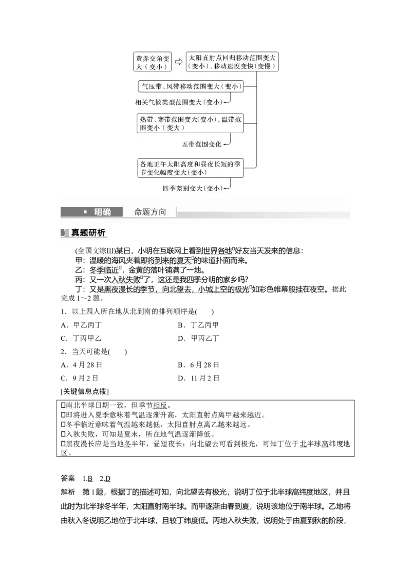 2024年高考地理一轮复习（新人教版）第1部分　第2章　第2讲　课时7　黄赤交角及其影响_9.2025地理总复习_2024年新高考资料_1.2024一轮复习_2024年高考地理一轮复习讲义（新人教版）