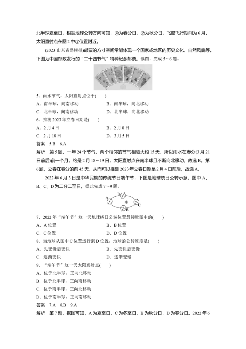2024年高考地理一轮复习（新人教版）第1部分　第2章　第2讲　课时7　黄赤交角及其影响_9.2025地理总复习_2024年新高考资料_1.2024一轮复习_2024年高考地理一轮复习讲义（新人教版）