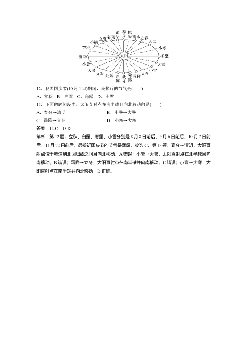 2024年高考地理一轮复习（新人教版）第1部分　第2章　第2讲　课时7　黄赤交角及其影响_9.2025地理总复习_2024年新高考资料_1.2024一轮复习_2024年高考地理一轮复习讲义（新人教版）