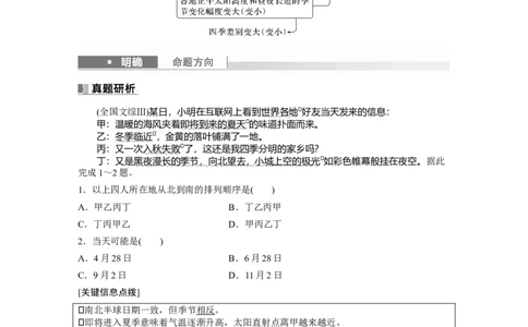2024年高考地理一轮复习（新人教版）第1部分　第2章　第2讲　课时7　黄赤交角及其影响_9.2025地理总复习_2024年新高考资料_1.2024一轮复习_2024年高考地理一轮复习讲义（新人教版）