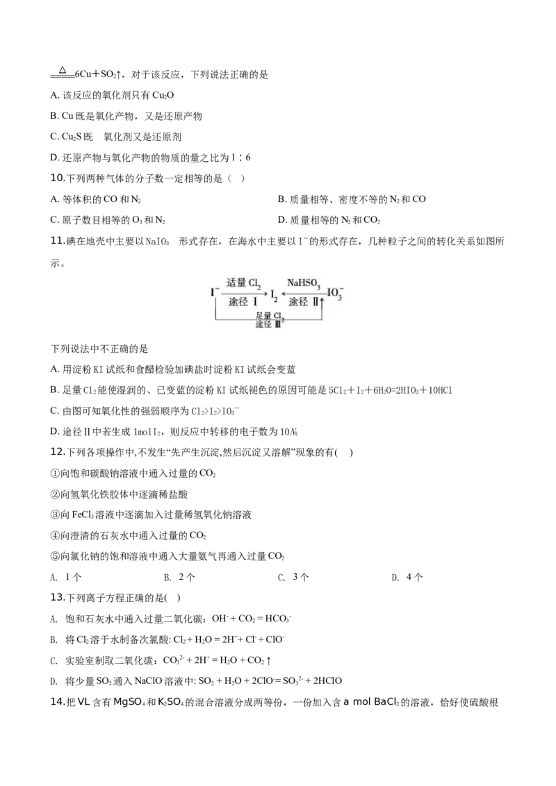 精品解析：辽宁省六校协作体2019-2020学年高一上学期期中考试化学试题（原卷版）_高化_2025春-人教版高中化学_01新版高中化学必修一_4.习题试卷_期中期末真题卷