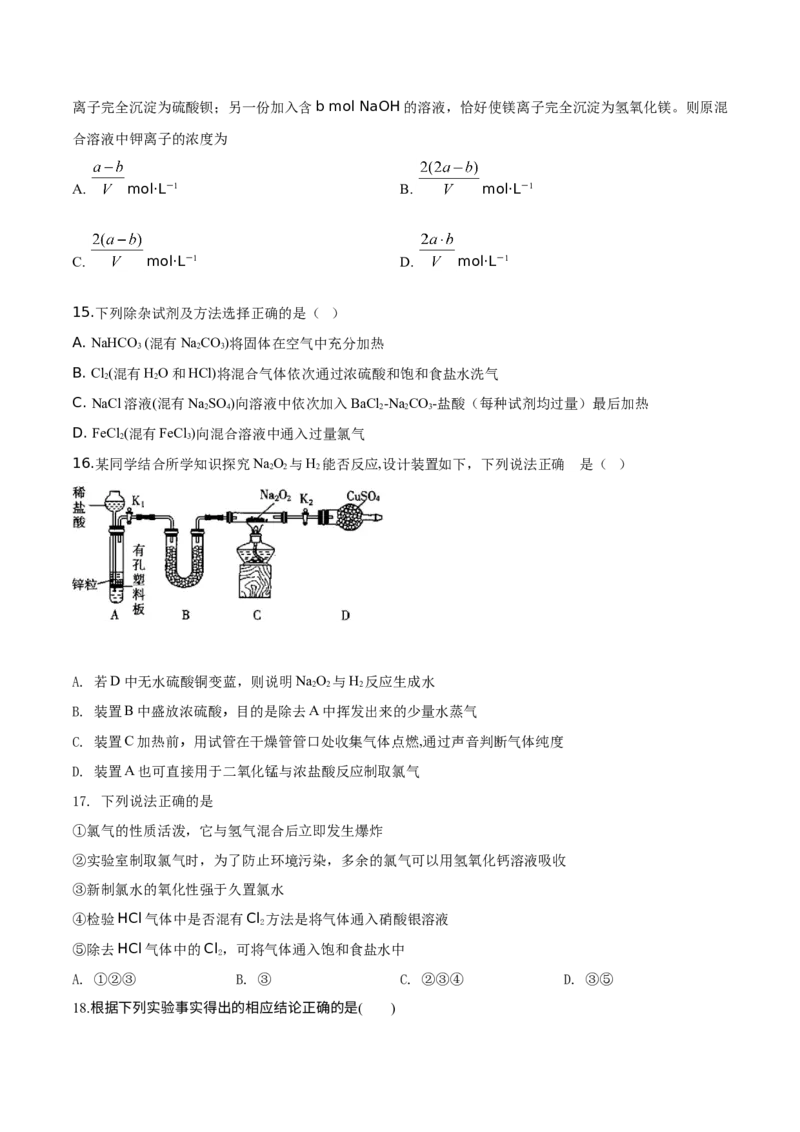 精品解析：辽宁省六校协作体2019-2020学年高一上学期期中考试化学试题（原卷版）_高化_2025春-人教版高中化学_01新版高中化学必修一_4.习题试卷_期中期末真题卷