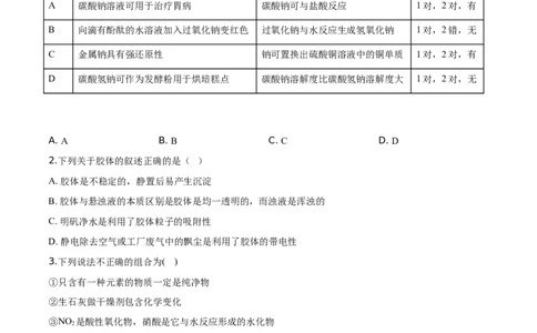 精品解析：辽宁省六校协作体2019-2020学年高一上学期期中考试化学试题（原卷版）_高化_2025春-人教版高中化学_01新版高中化学必修一_4.习题试卷_期中期末真题卷