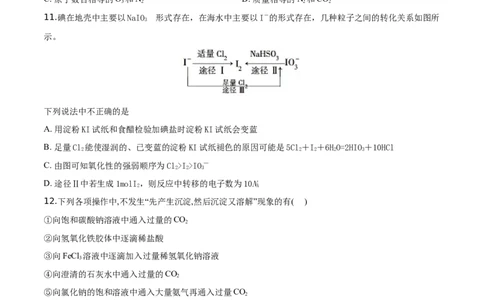 精品解析：辽宁省六校协作体2019-2020学年高一上学期期中考试化学试题（原卷版）_高化_2025春-人教版高中化学_01新版高中化学必修一_4.习题试卷_期中期末真题卷