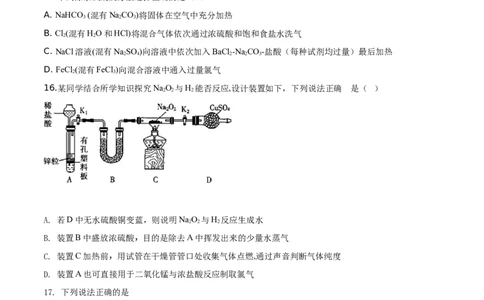 精品解析：辽宁省六校协作体2019-2020学年高一上学期期中考试化学试题（原卷版）_高化_2025春-人教版高中化学_01新版高中化学必修一_4.习题试卷_期中期末真题卷