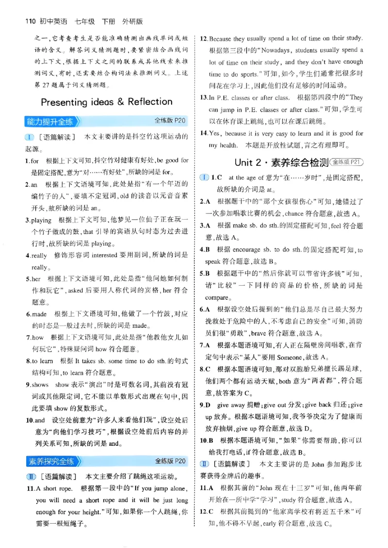 53新版外研七下答案_七下外研版2026英语_2025春_19.配套教辅_20.2025版五三