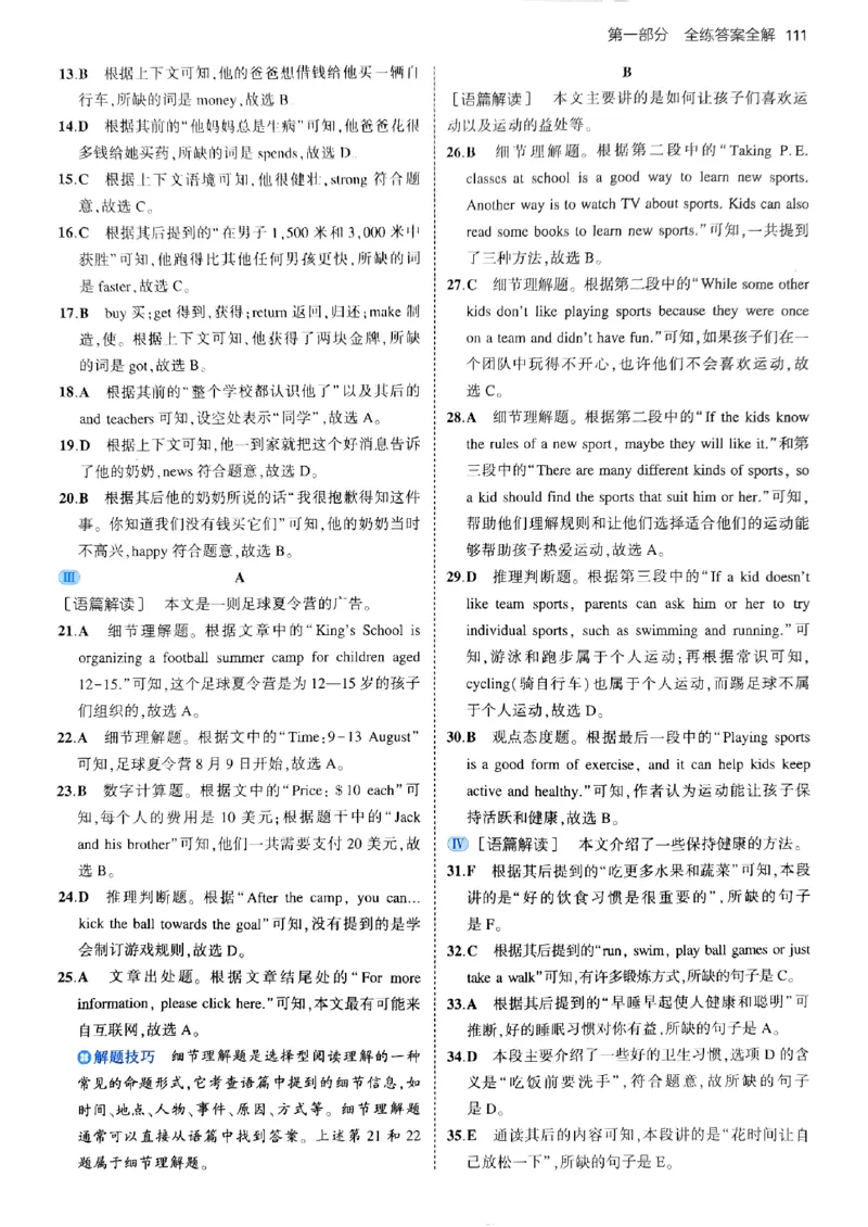 53新版外研七下答案_七下外研版2026英语_2025春_19.配套教辅_20.2025版五三