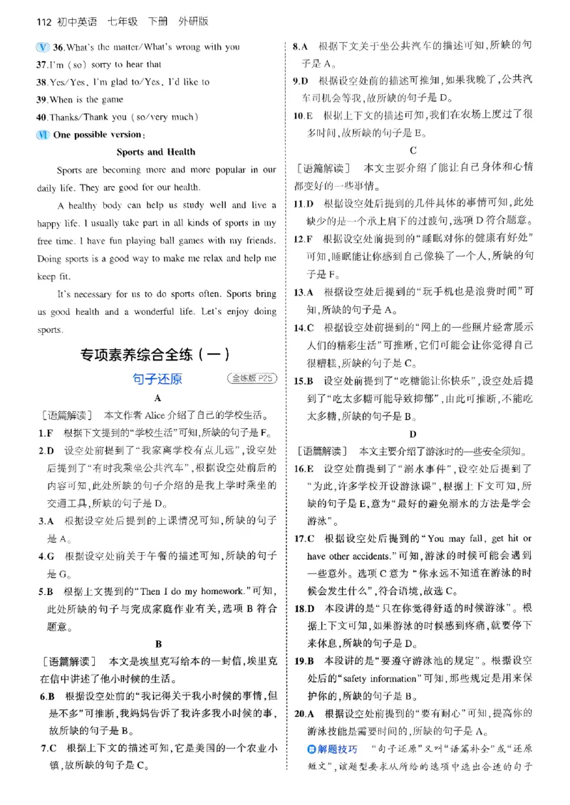53新版外研七下答案_七下外研版2026英语_2025春_19.配套教辅_20.2025版五三