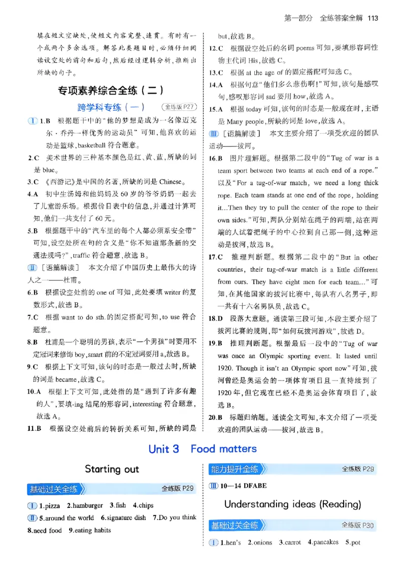 53新版外研七下答案_七下外研版2026英语_2025春_19.配套教辅_20.2025版五三