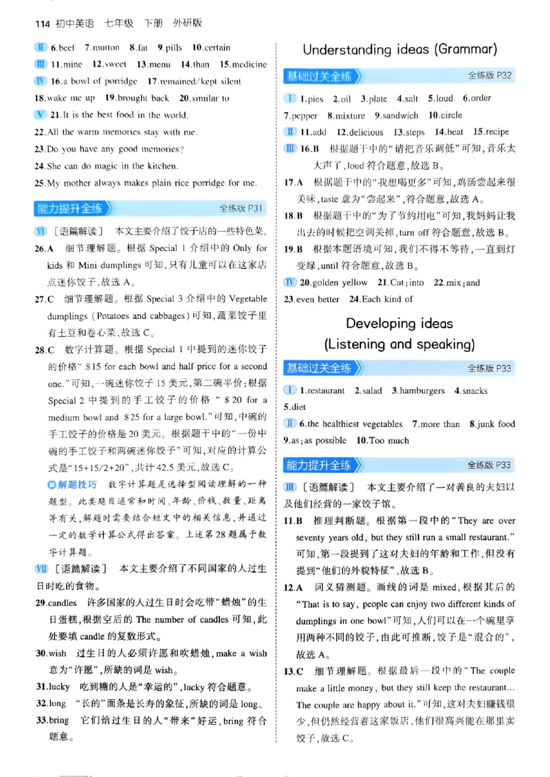 53新版外研七下答案_七下外研版2026英语_2025春_19.配套教辅_20.2025版五三