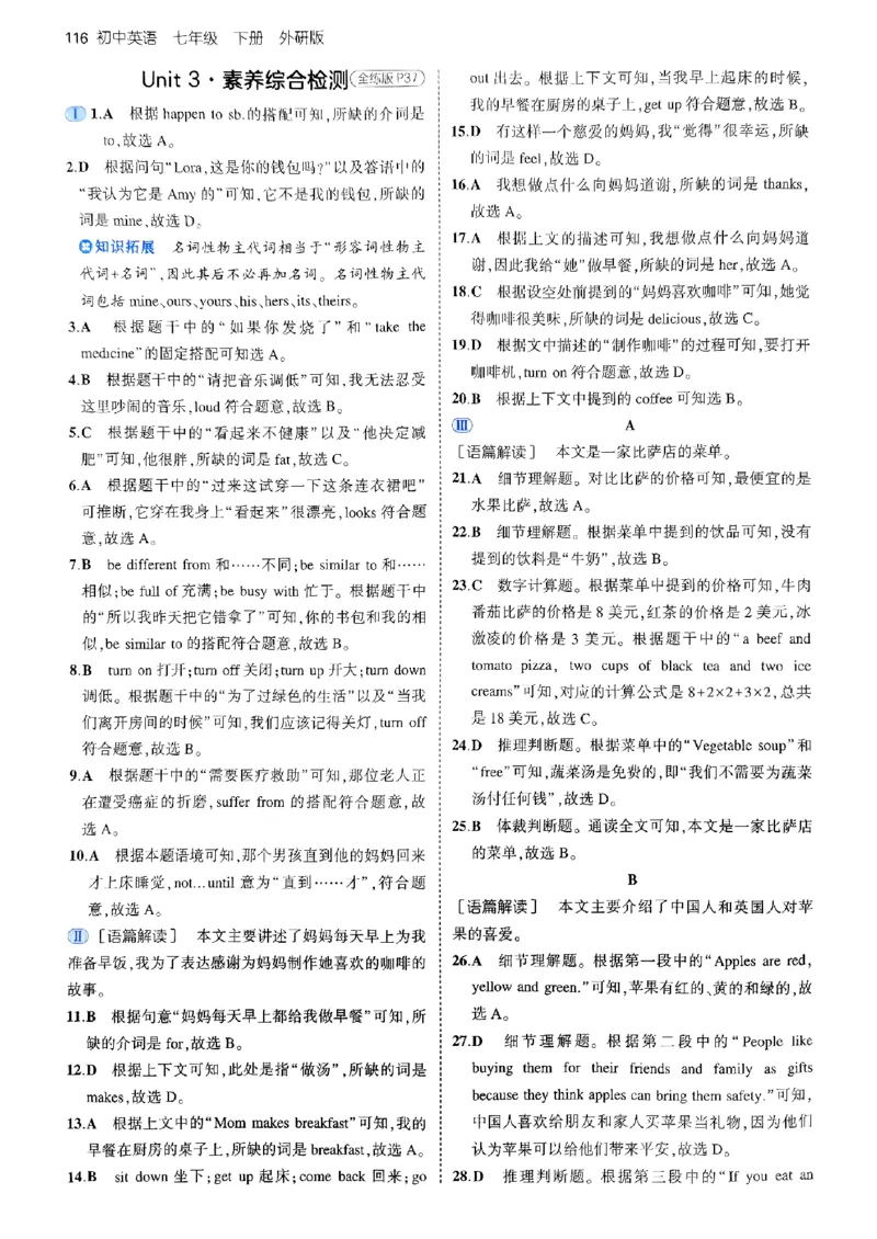 53新版外研七下答案_七下外研版2026英语_2025春_19.配套教辅_20.2025版五三