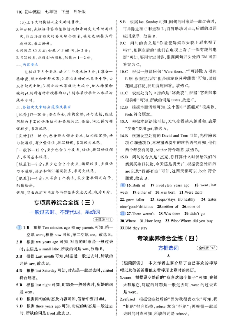 53新版外研七下答案_七下外研版2026英语_2025春_19.配套教辅_20.2025版五三