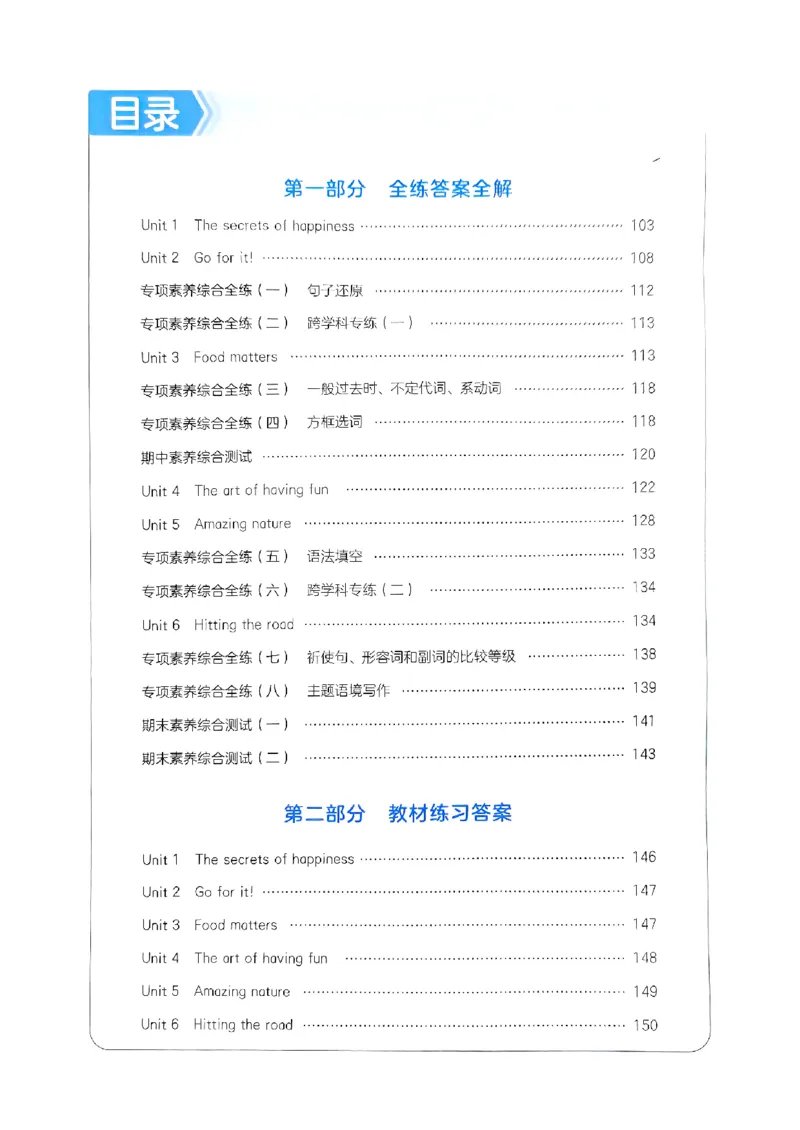 53新版外研七下答案_七下外研版2026英语_2025春_19.配套教辅_20.2025版五三