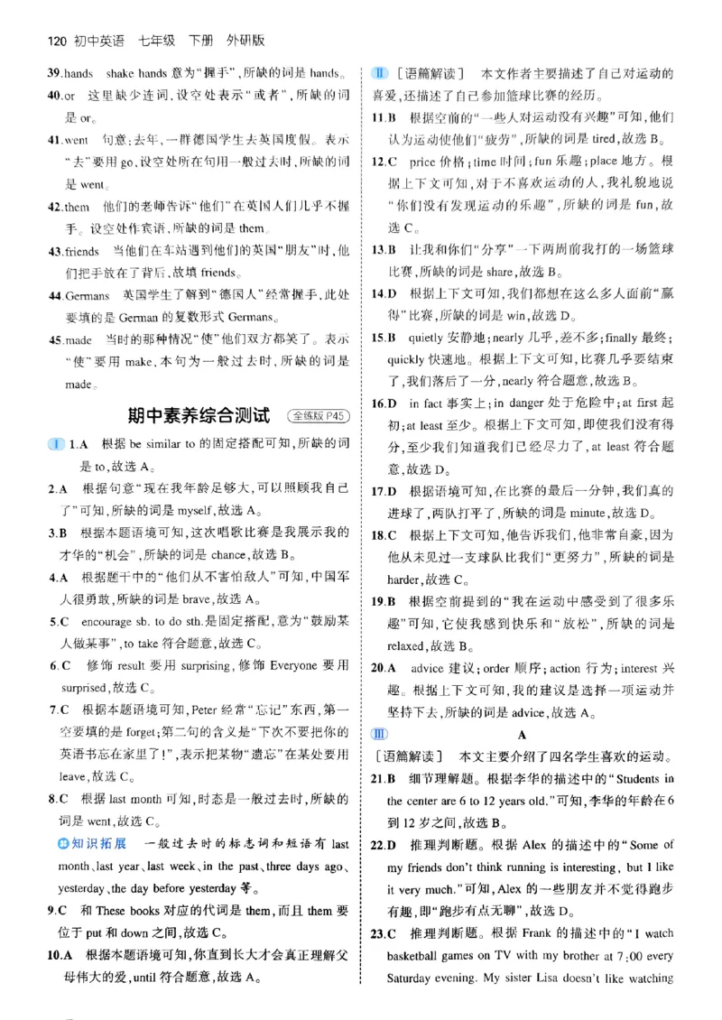 53新版外研七下答案_七下外研版2026英语_2025春_19.配套教辅_20.2025版五三