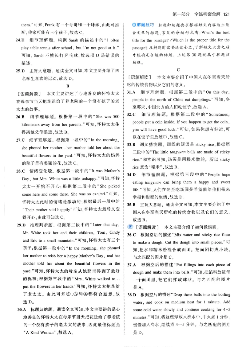 53新版外研七下答案_七下外研版2026英语_2025春_19.配套教辅_20.2025版五三