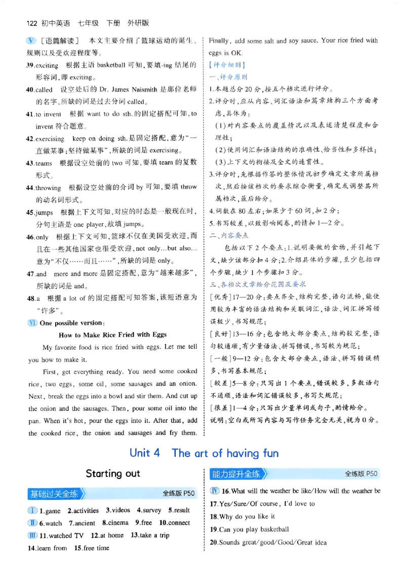 53新版外研七下答案_七下外研版2026英语_2025春_19.配套教辅_20.2025版五三