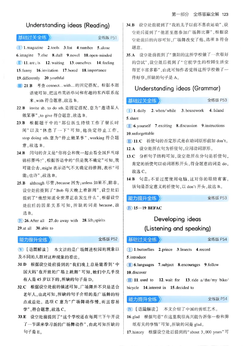 53新版外研七下答案_七下外研版2026英语_2025春_19.配套教辅_20.2025版五三