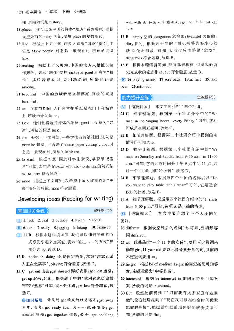 53新版外研七下答案_七下外研版2026英语_2025春_19.配套教辅_20.2025版五三