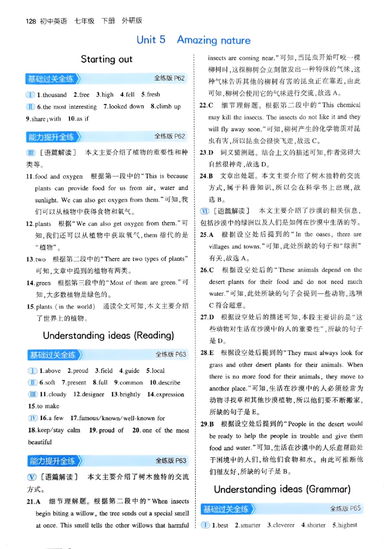 53新版外研七下答案_七下外研版2026英语_2025春_19.配套教辅_20.2025版五三