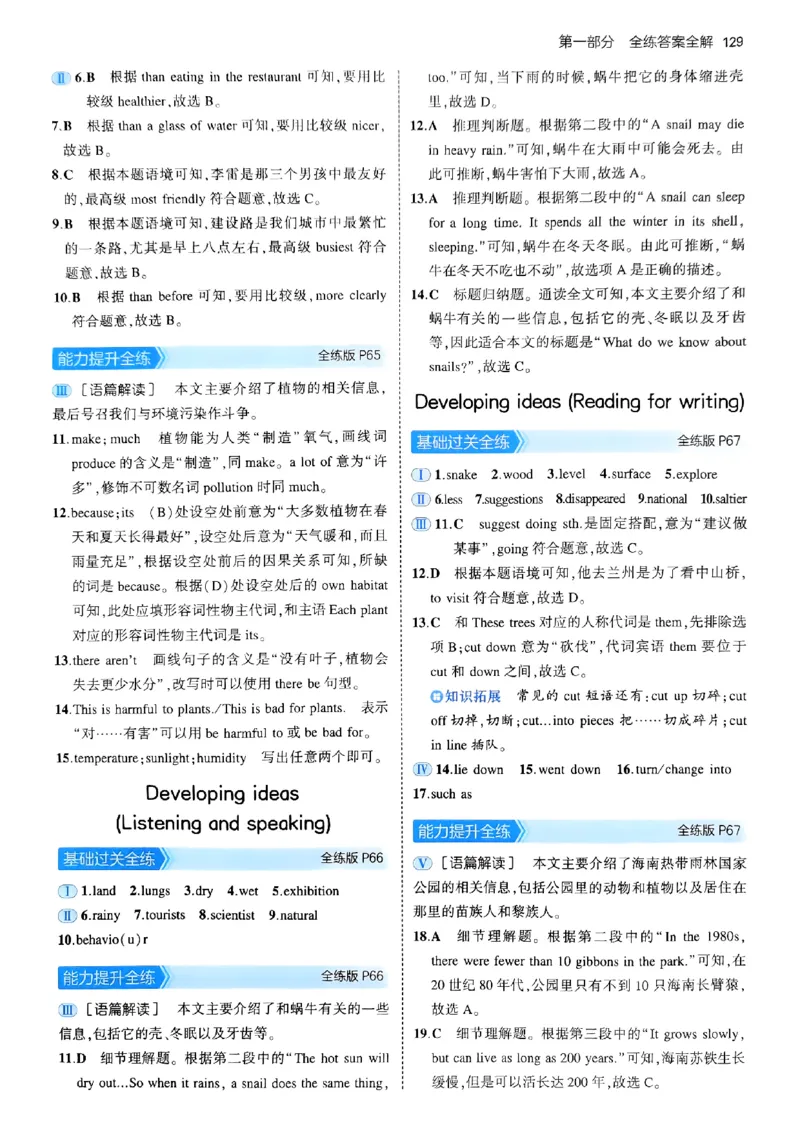 53新版外研七下答案_七下外研版2026英语_2025春_19.配套教辅_20.2025版五三