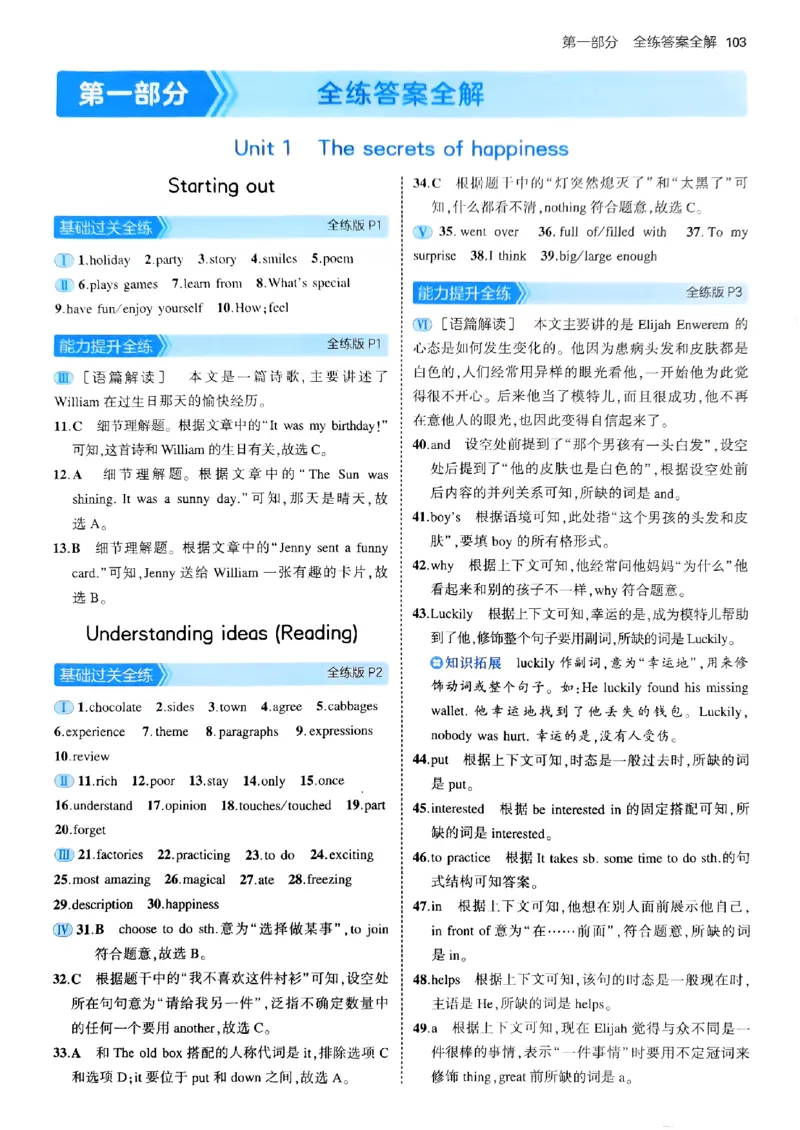 53新版外研七下答案_七下外研版2026英语_2025春_19.配套教辅_20.2025版五三